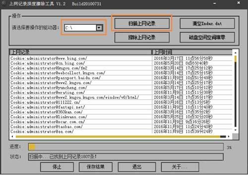 win7電腦中將上網痕跡清除具體操作流程