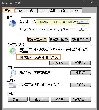 win7電腦中將上網痕跡清除具體操作流程