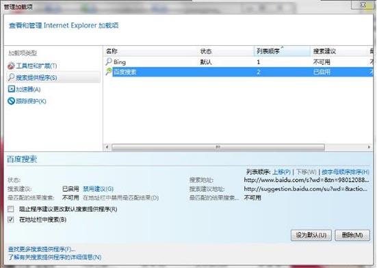 win7系統中取消禁用加載項具體操作流程