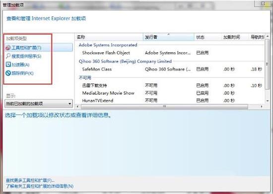 win7系統中取消禁用加載項具體操作流程