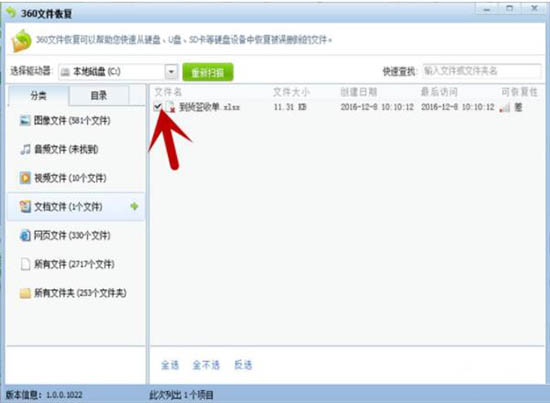 win7系統中將被刪除文件恢復的具體操作方法