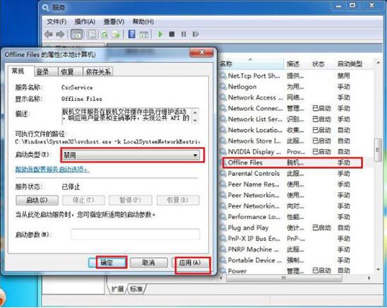 win7怎么禁用offline files服務 win7電腦禁用offline files服務操作方法介紹
