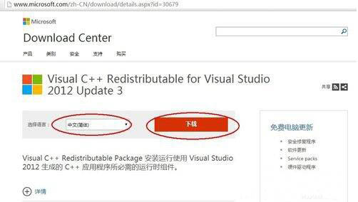 win7系統出現msvcr110.dll丟失詳細解決步驟
