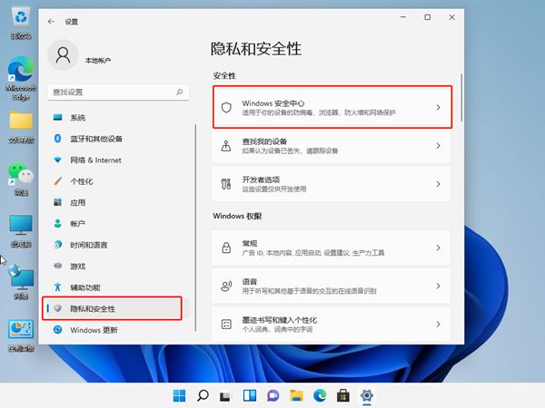 windows11安全中心如何關(guān)閉