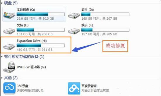 win7電腦移動硬盤打不開怎么解決 移動硬盤打不開解決方法分享
