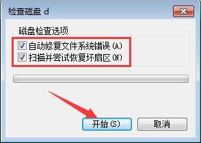 win7電腦怎么使用磁盤掃描功能 磁盤掃描功能操作方法分享