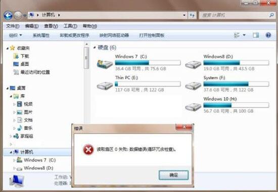 win7提示數據錯誤循環冗余檢查如何解決 解決提示數據錯誤循環冗余方法介紹