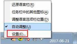 win7語言欄怎樣設(shè)置 設(shè)置語言欄方法說明