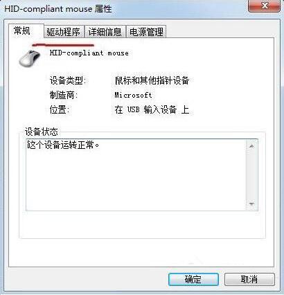 win7鼠標不能動如何解決 電腦鼠標不能動解決方法介紹