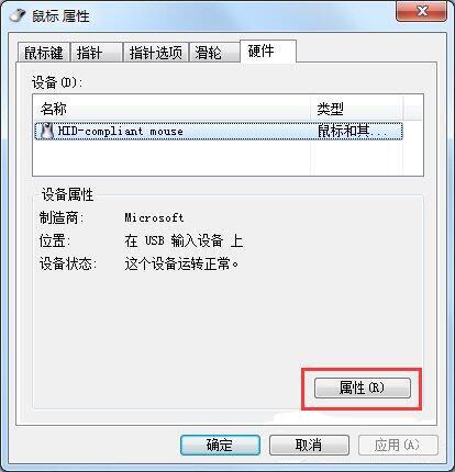 win7鼠標不能動如何解決 電腦鼠標不能動解決方法介紹