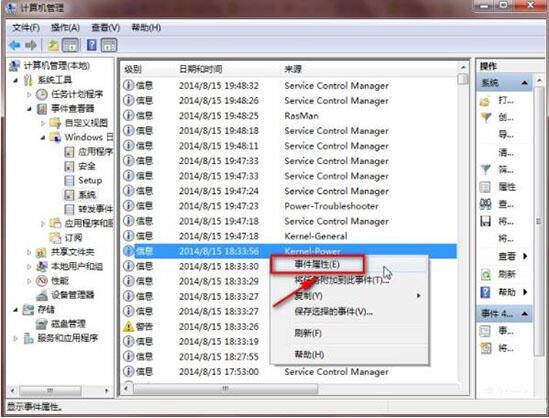win7電腦日志怎么查看 查看電腦日志方法說明