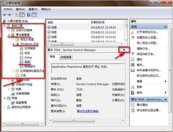 win7電腦日志怎么查看 查看電腦日志方法說明