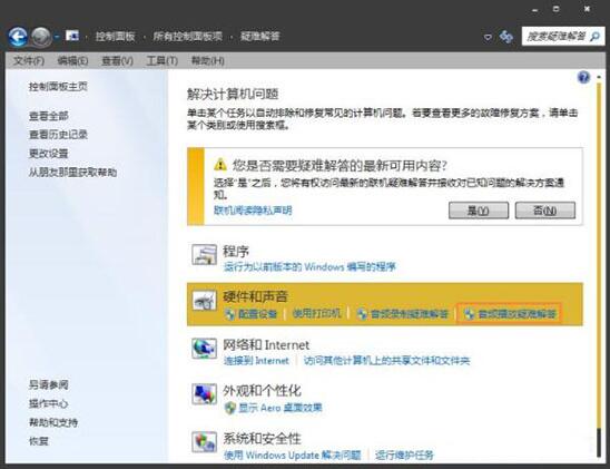 win7電腦提示未安裝任何音頻輸出設備是什么原因 解決提示未安裝任何音頻輸出設備方法分享