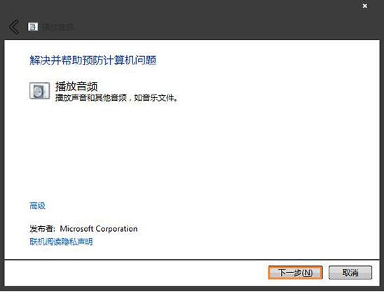 win7電腦提示未安裝任何音頻輸出設備是什么原因 解決提示未安裝任何音頻輸出設備方法分享