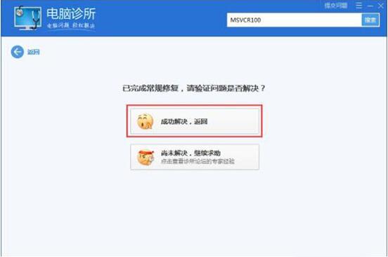 win7電腦msvcr100.dll丟失怎么解決 解決msvcr100.dll丟失方法說明