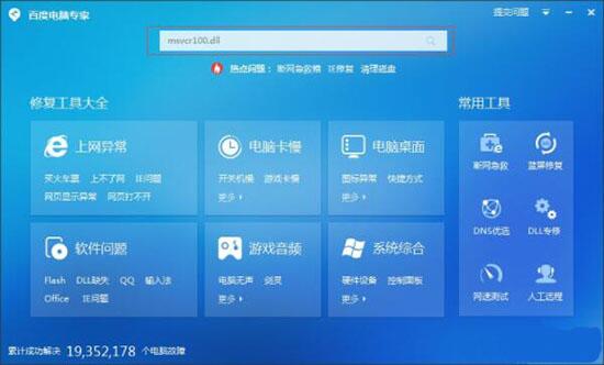 win7電腦msvcr100.dll丟失怎么解決 解決msvcr100.dll丟失方法說明