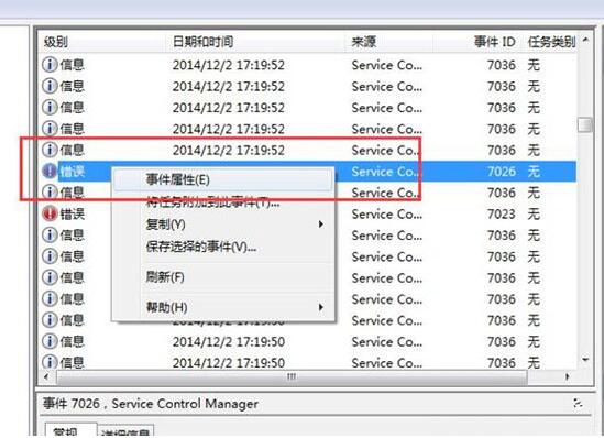 win7電腦怎么查看系統錯誤日志 查看系統錯誤日志方法分享