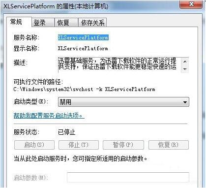 win7電腦怎么禁止thunderplatform.exe進(jìn)程開(kāi)機(jī)自動(dòng)啟動(dòng)？禁止方法說(shuō)明