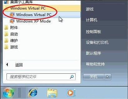 win7電腦如何安裝virtual pc虛擬機 安裝虛擬機方法說明