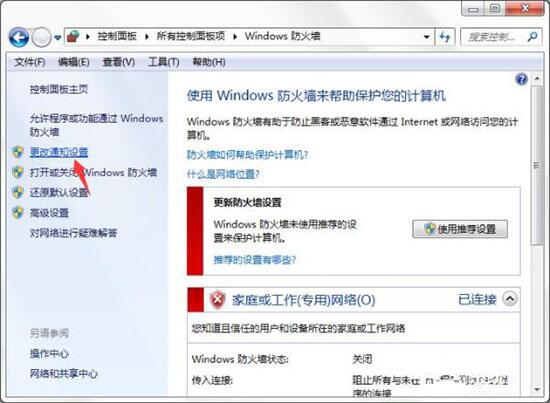 win7電腦windows安全警報(bào)如何關(guān)閉 關(guān)閉安全報(bào)警方法說明