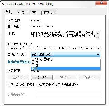 win7電腦windows安全警報(bào)如何關(guān)閉 關(guān)閉安全報(bào)警方法說明
