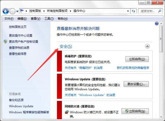 win7電腦windows安全警報(bào)如何關(guān)閉 關(guān)閉安全報(bào)警方法說明