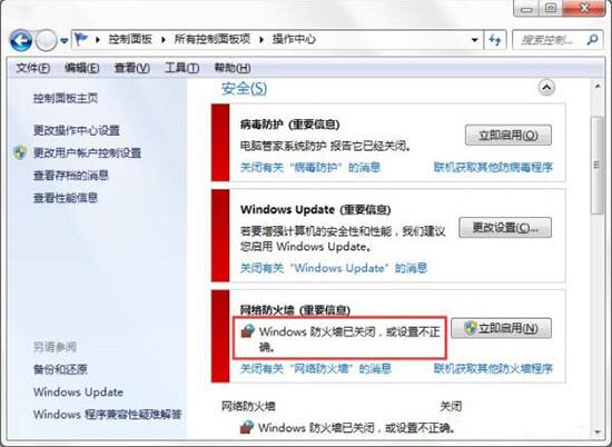 win7電腦windows安全警報(bào)如何關(guān)閉 關(guān)閉安全報(bào)警方法說明