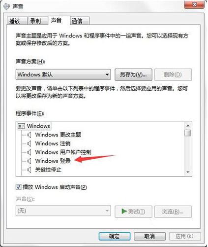 win7電腦開機音樂怎么修改 電腦開機音樂修改方法說明