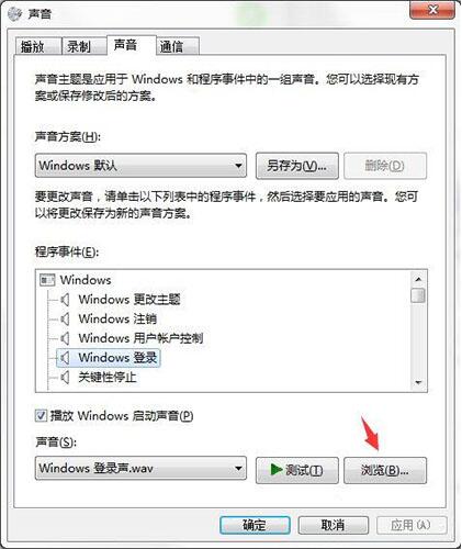 win7電腦開機音樂怎么修改 電腦開機音樂修改方法說明