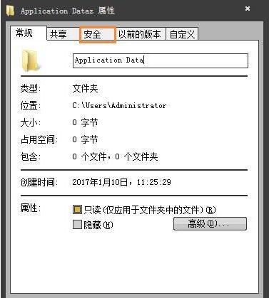 win7電腦提示無法訪問application data怎么解決?解決方法分享