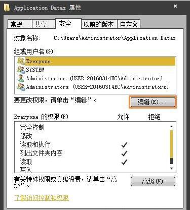 win7電腦提示無法訪問application data怎么解決?解決方法分享
