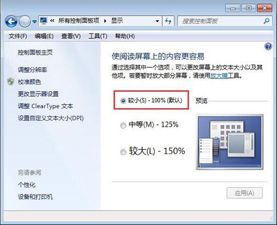 win7電腦桌面圖標顯示不正常是什么原因 圖標顯示不正常解決方法介紹