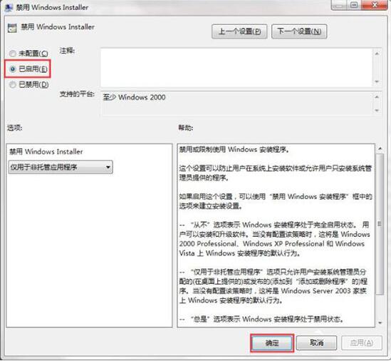 win7如何禁止電腦安裝軟件 禁止電腦安裝軟件方法說明