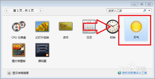 Windows系統(tǒng)添加天氣預(yù)報(bào)方法介紹