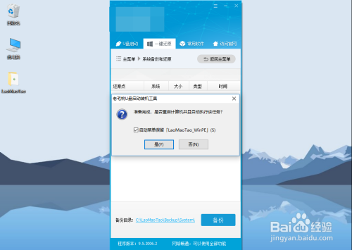 Windows一鍵備份數據方法分享