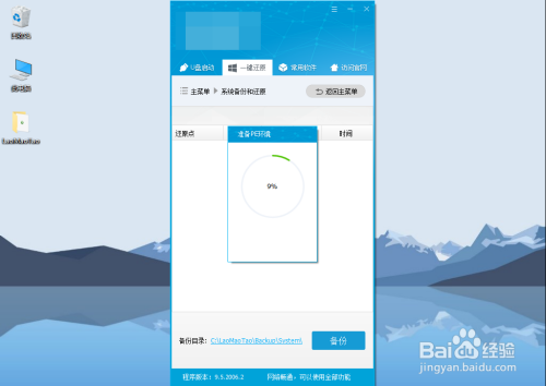 Windows一鍵備份數據方法分享