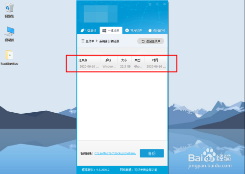 Windows一鍵備份數據方法分享