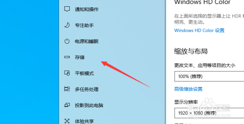 win10啟用存儲感知功能圖文教程
