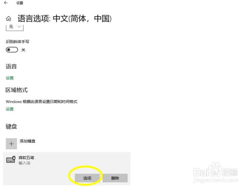 win10設(shè)置系統(tǒng)輸入法方法分享