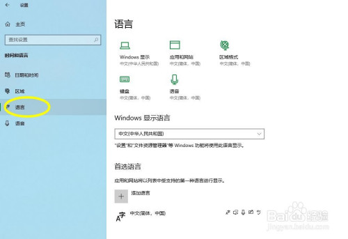 win10設(shè)置系統(tǒng)輸入法方法分享