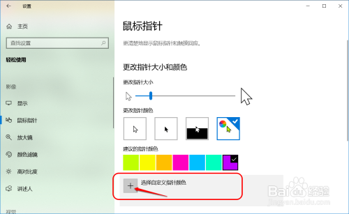 更改win10鼠標指針大小和顏色方法介紹