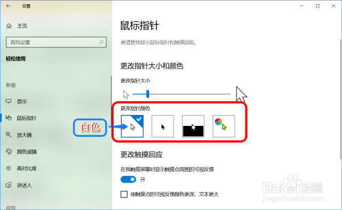 更改win10鼠標指針大小和顏色方法介紹