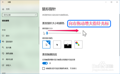 更改win10鼠標指針大小和顏色方法介紹
