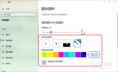 更改win10鼠標指針大小和顏色方法介紹