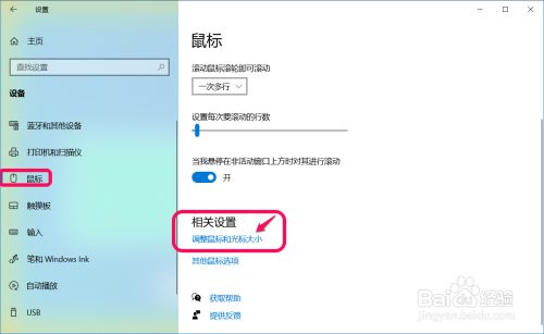 更改win10鼠標指針大小和顏色方法介紹