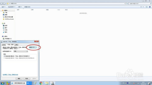 打開Win7系統運行命令方法介紹