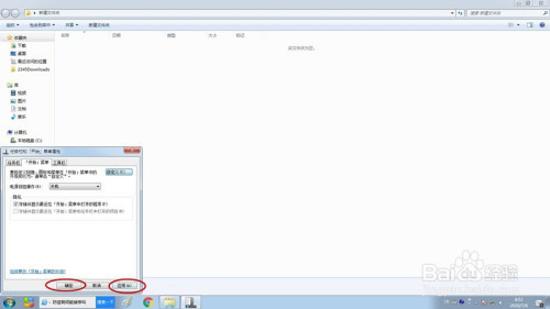 打開Win7系統運行命令方法介紹