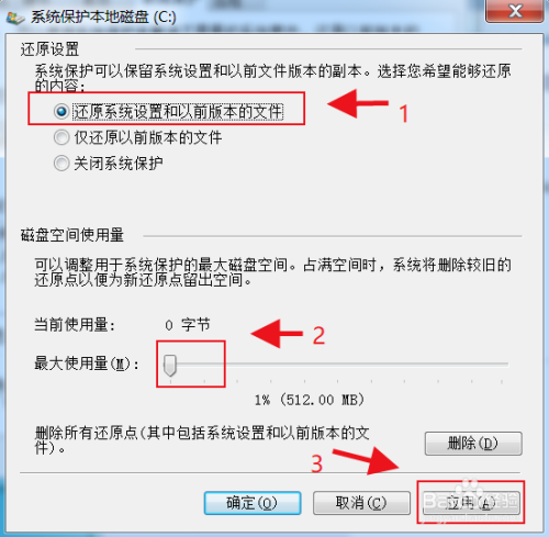 Win7系統(tǒng)怎么設置系統(tǒng)還原點