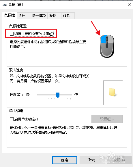 Win10切換鼠標(biāo)左右鍵方法分享