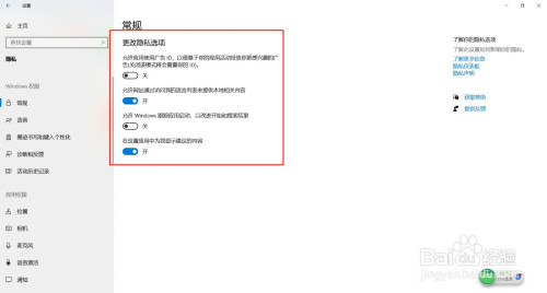 Windows常規(guī)選項隱私在哪改
